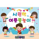 파/티/붕/붕 D1890 현수막 / 어린이집 물총놀이 현수막 여름배경 유치원