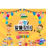 파/티/붕/붕 D2591 현수막 / 시장놀이 현수막 아나바다 장터 유치원 어린이집 포토존