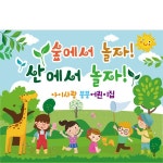파티붕붕 | 봄나들이 유치원 현수막 D2244 현수막 / 유치원 어린이집 봄나들이 현수막 플랜카드