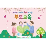 파/티/붕/붕 부모교육 현수막 주문제작건_맞춤디자인 / 문의는 질문 답변으로! 부탁드립니다