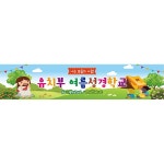 파/티/붕/붕 여름성경학교 현수막 주문제작건_맞춤디자인 / 문의는 질문 답변으로! 부탁드립니다