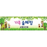 파/티/붕/붕 숲체험 현수막 주문제작건_맞춤디자인 / 문의는 질문 답변으로! 부탁드립니다