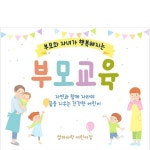 파/티/붕/붕 D4108 부모교육 현수막 / 유치원 어린이집 오리엔테이션 교육설명회 현수막 제작