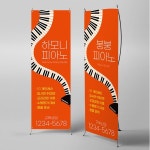 파/티/붕/붕 X배너 4380 / 피아노 음악학원 배너 교습소 원아모집 현수막 제작