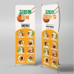 파/티/붕/붕 X배너 4659 / 김밥 배너 분식 음식점 가게 식당 오픈 입간판 제작