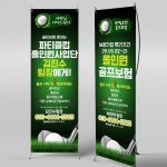 파/티/붕/붕 X배너 4813 / 골프 배너 스크린 골프연습장 클럽 모임 포토존 제작