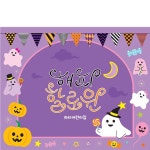 파/티/붕/붕 H5139 할로윈파티 현수막 / 할로윈 데이 현수막 학원 키즈카페 매장 인테리어 꾸미기