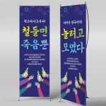 X배너 5895 | 우정여행 술파티 놀러가자 여행 배너 제작 쇼핑몰 - 파티붕붕 X배너 5895 / 우정 여행 배너 워크샵 동호회 술자리 모임 야유회 배너