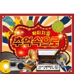 현수막 - 파티붕붕 현수막 - 현수막