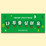 파/티/붕/붕 현수막 - 어린이집