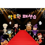 파/티/붕/붕 현수막 - 어린이집