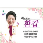 파/티/붕/붕 환갑칠순 - 환갑칠순