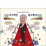 파/티/붕/붕 환갑칠순 - 환갑칠순