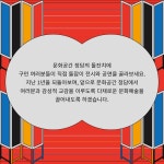 문화공간 정담 기획전 《정담, 첫돌》 - smallstudiosemi