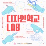 디자인학교 LAB - comixsoldier
