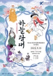 제14회 천안시립흥타령풍물단 정기공연 - o-chae