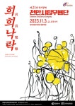 제21회 천안시립무용단 정기공연 - o-chae