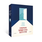 건축주만이 알려줄 수 있는 집짓기 진실 - LIBIN