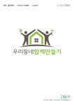 우리동네 함께 만들기 / 2014 - paper company