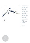 사라 지는 것, 시작 하는 것, 기억 하는 것 / 2014 - paper company