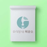 우리동네 목공소 / 2014 - paper company