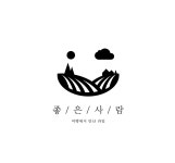 좋은사람 / 2015 - paper company