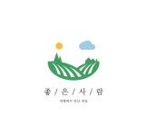 좋은사람 - 굿맨 - Good Man