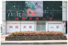 - 제주점 - 동황토산