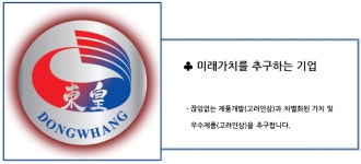 - 회사소개 - 동황토산