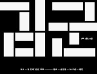 김군을 찾아서 - shin, dokho
