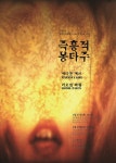 무잔향 in 순천n부산 - Mujanhyang