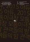 2015 모퉁이극장 관객들의 밤 - 디자인스튜디오 그린그림