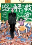이토 준지의 신작 표지 - 인스티즈(instiz, 音思提资) 인티포털 [인티포털] 이토 준지의 신작 표지