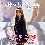 향숙헤어갤러리 | 향숙이 생일 ㅊㅋㅊㅋ - 청춘불패 갤러리