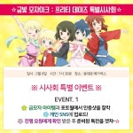 시사회 이벤트 궁금한거... - 금빛 모자이크 마이너 갤러리