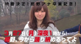 더쿠 - 이번 달에 텔레비젼 토쿄 졸업의 콘노 아사미 아나운서, 27일에「춤추고 납입한대요」