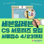 세븐일레븐 (@seveneleven_kr) Twitter Profile | Twicial