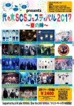 Twitter SOSフェスティバル hashtag - Twicial