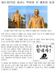 포모스 현재 피눈물 흘리는 박정희 동상 현재 피눈물 흘리는 박정희 동상