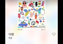 오마이걸 (효정) 트위터 - 오늘 캔디의 노래 추천 - 청춘불패 갤러리