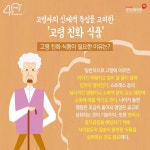 고령화식품 - 알면 힘이되는 유익한 정보 - (사)우리복지 동대문구립 장안정데이케어센터 고령화식품