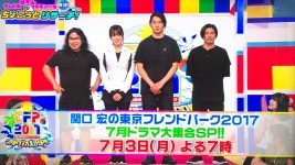더쿠 - 임금님 브런치 「세키구치 히로시의 도쿄 프렌드 파크 2017 7월 드라마 대집합 SP!!」공개 (영상 有)