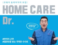 [코웨이(주)] 대구 홈케어 닥터 공개모집 - 사람인