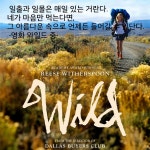 와일드 다시 보기 보는곳 | PicklePlus