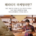헤리티지마케팅: Latest news, Breaking headlines and Top stories, photos & video in real time - Scoopnest.com