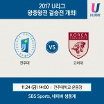 U리그 왕중왕전 결승전 - 전북 현대 모터스 마이너 갤러리