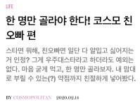 더쿠 - 한 명만 골라야 한다! 코스모 친오빠 편 성운이부분ㅋㅋㅋㅋ