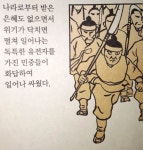 더쿠 - 나라로부터 받은 은혜도 없으면서 위기가 닥치면 떨쳐 일어나는 독특한 유전자를 가진 민중들이 화답하여 일어나 싸웠다 <- 이거 1 찍은... 