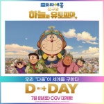 극장판 도라에몽 : 진구와 하늘의 유토피아 다시 보기 보는곳 | PicklePlus