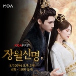 장월신명 다시 보기 보는곳 | PicklePlus